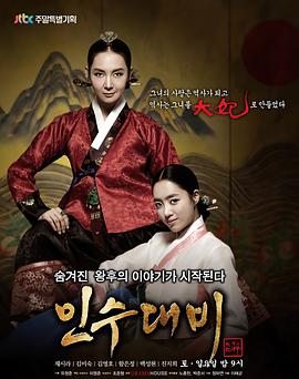 Insoo Daebi,Queen Insoo