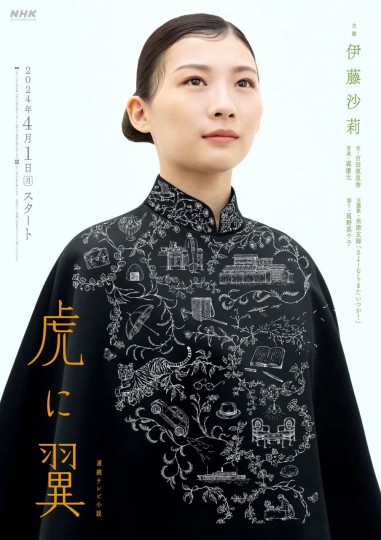 虎に翼