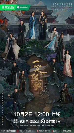 绾心记,一笑,笑歌行‎