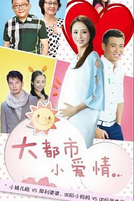 80婚约.小妈妈.小妈妈的婚约.疯狂的婚约