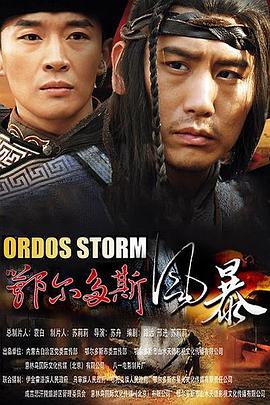 Ordos Storm封面图