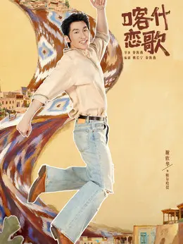 帕尔哈提（谢欣华饰演）