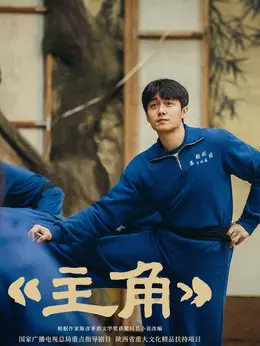 封潇潇（翟子路饰演）